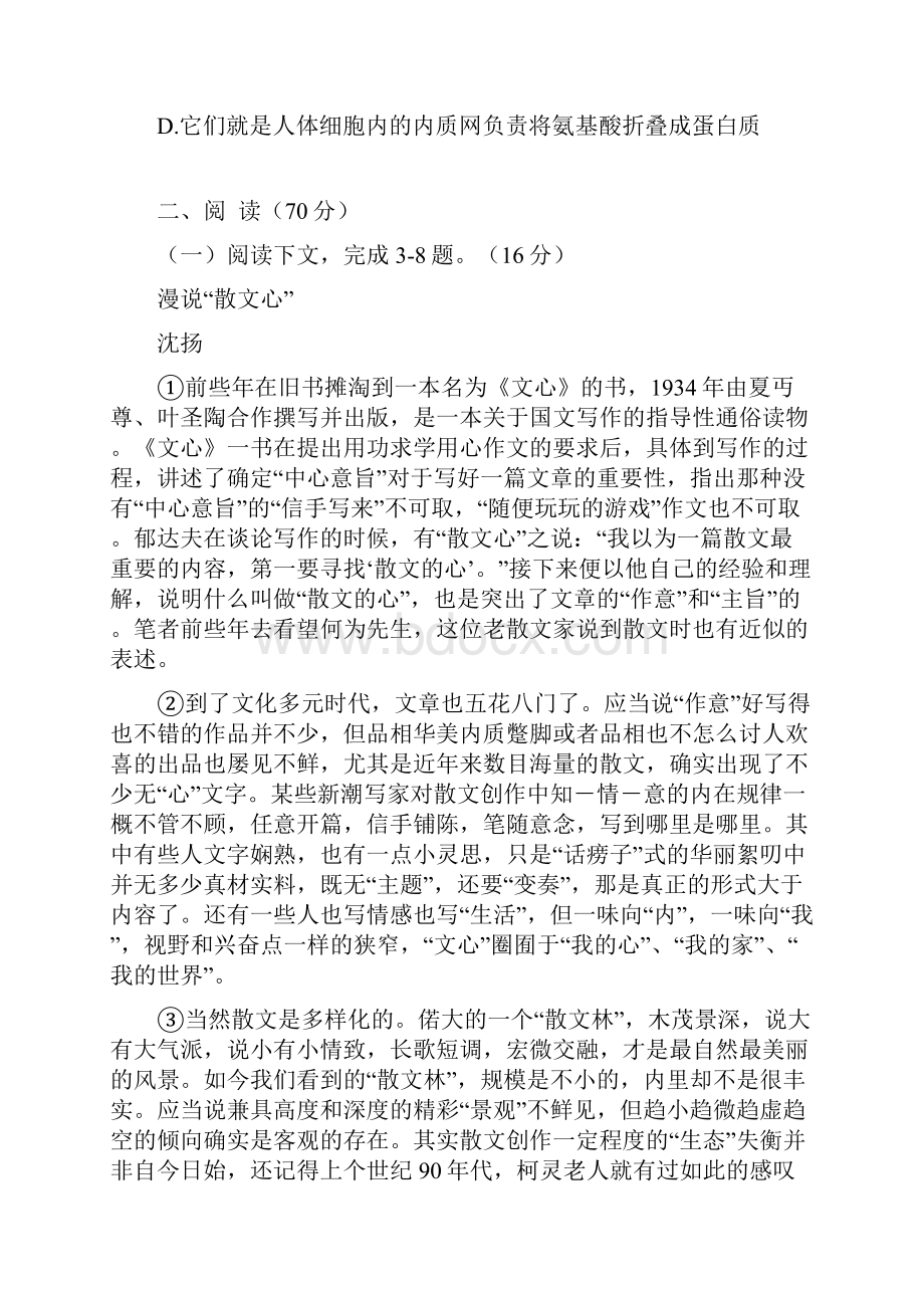 上海市崇明县届高三一模考试语文试题 Word版含答案.docx_第2页