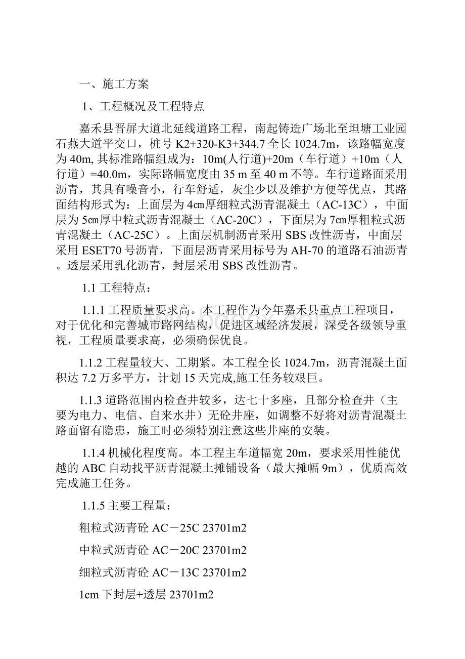 沥青砼路面施工组织设计doc分析Word文件下载.docx_第2页