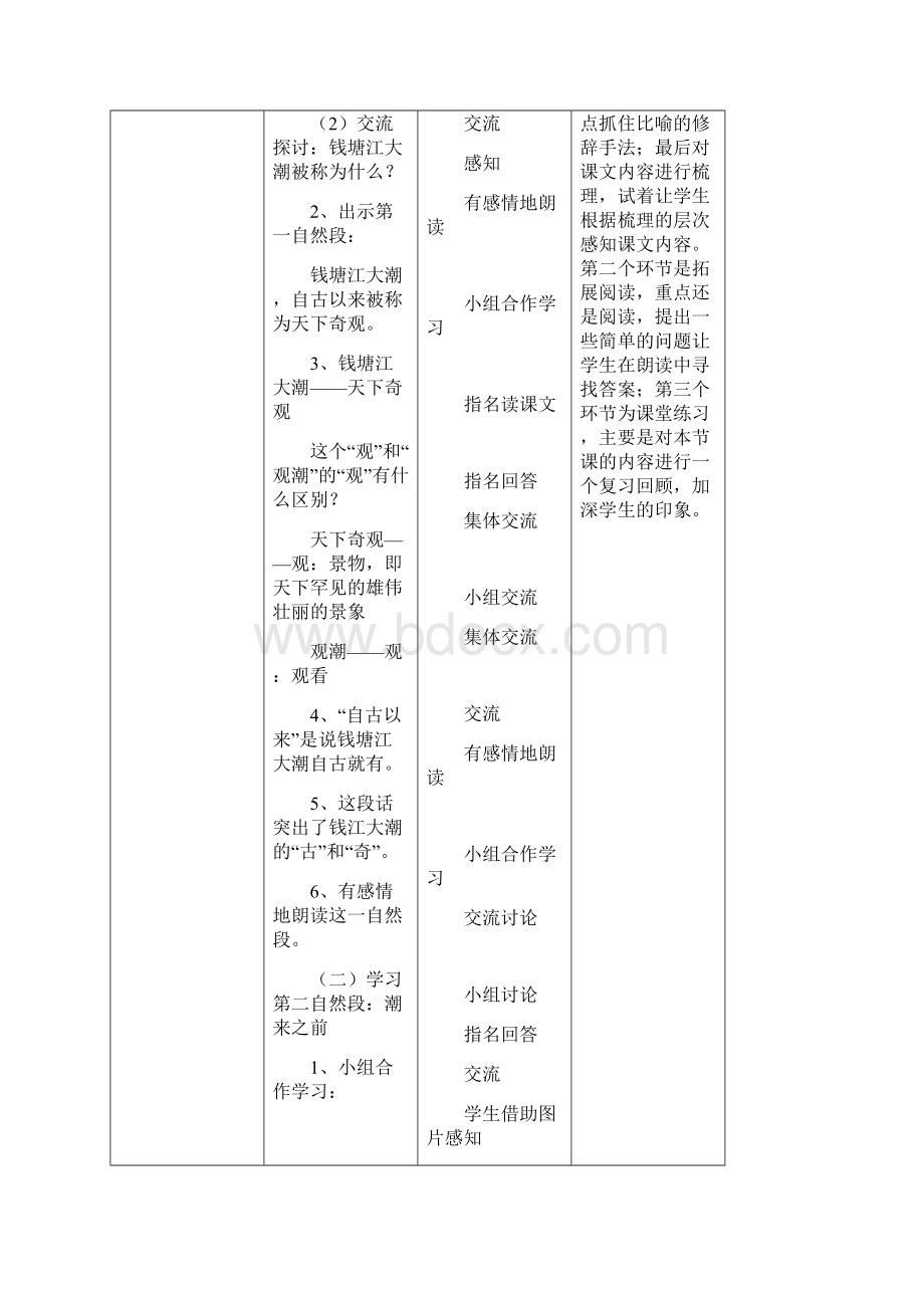 人教部编版《观潮》优秀教案10.docx_第3页