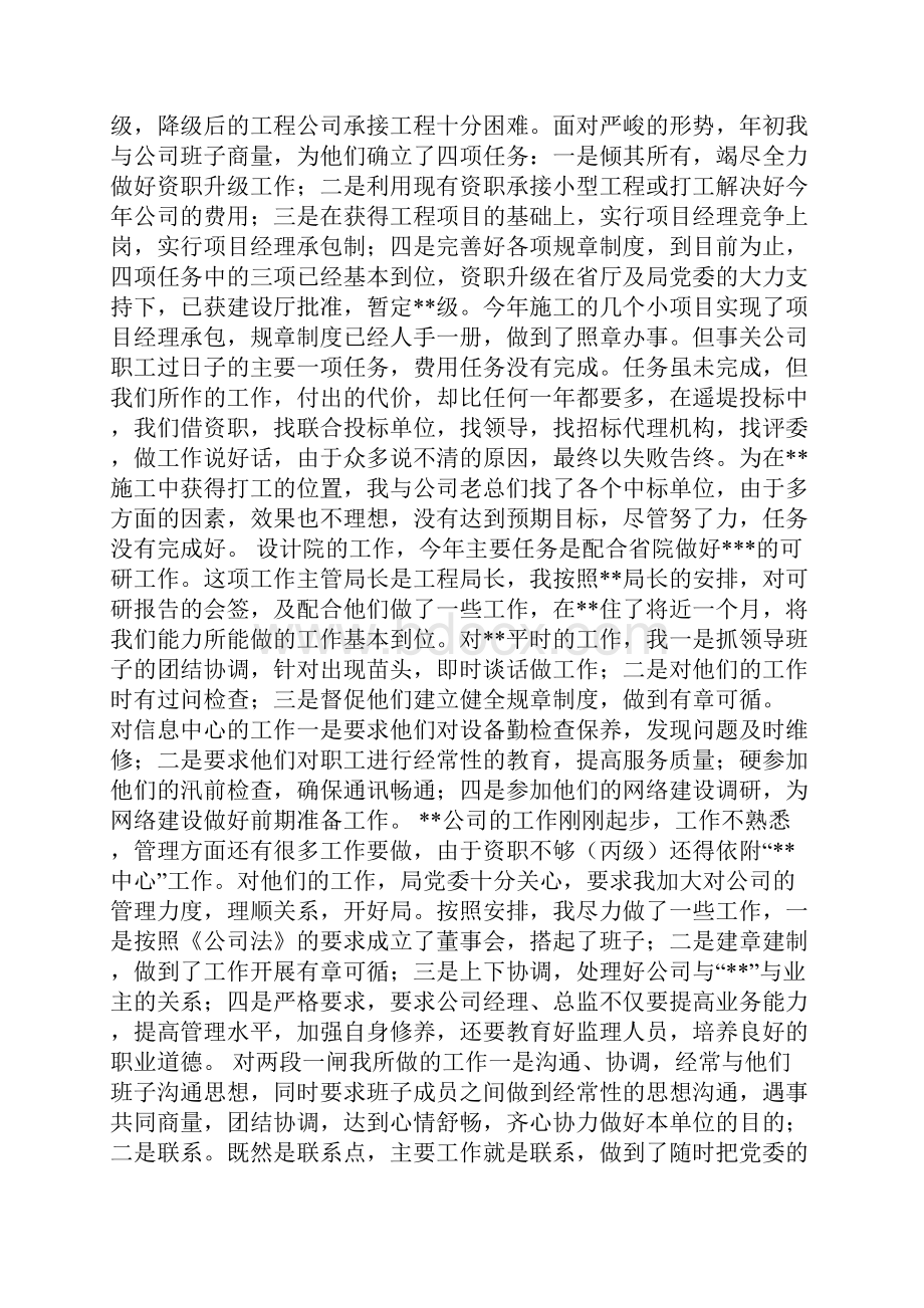 分管领导述职报告.docx_第2页