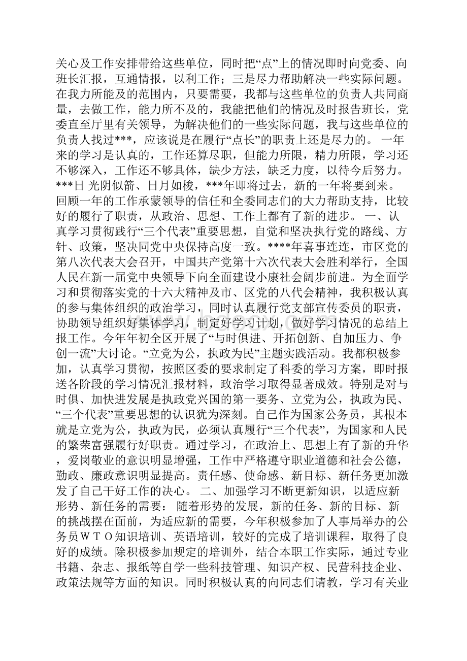 分管领导述职报告.docx_第3页