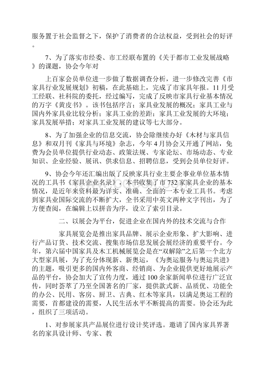 家具行业协会一年工作总结Word文档下载推荐.docx_第3页