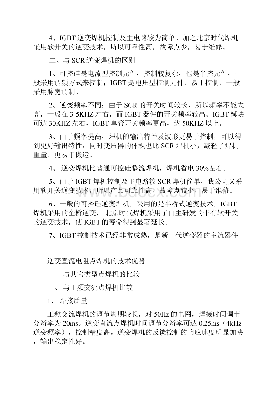 IGBT逆变焊机与其他类焊机的区别.docx_第2页