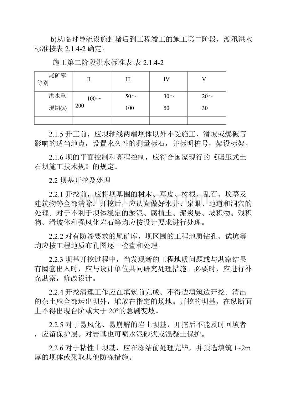 尾矿设施施工与验收规程完整Word文档下载推荐.docx_第3页