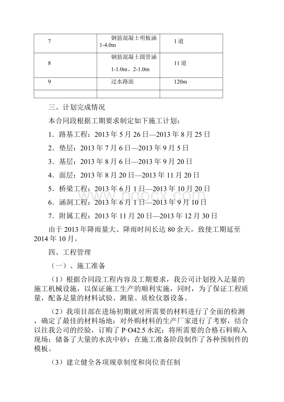 水泥路工程施工总结Word文档格式.docx_第2页