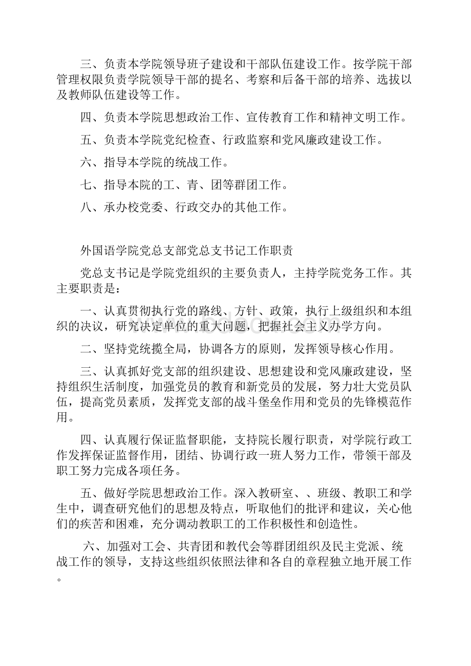 党总支制度汇编.docx_第2页