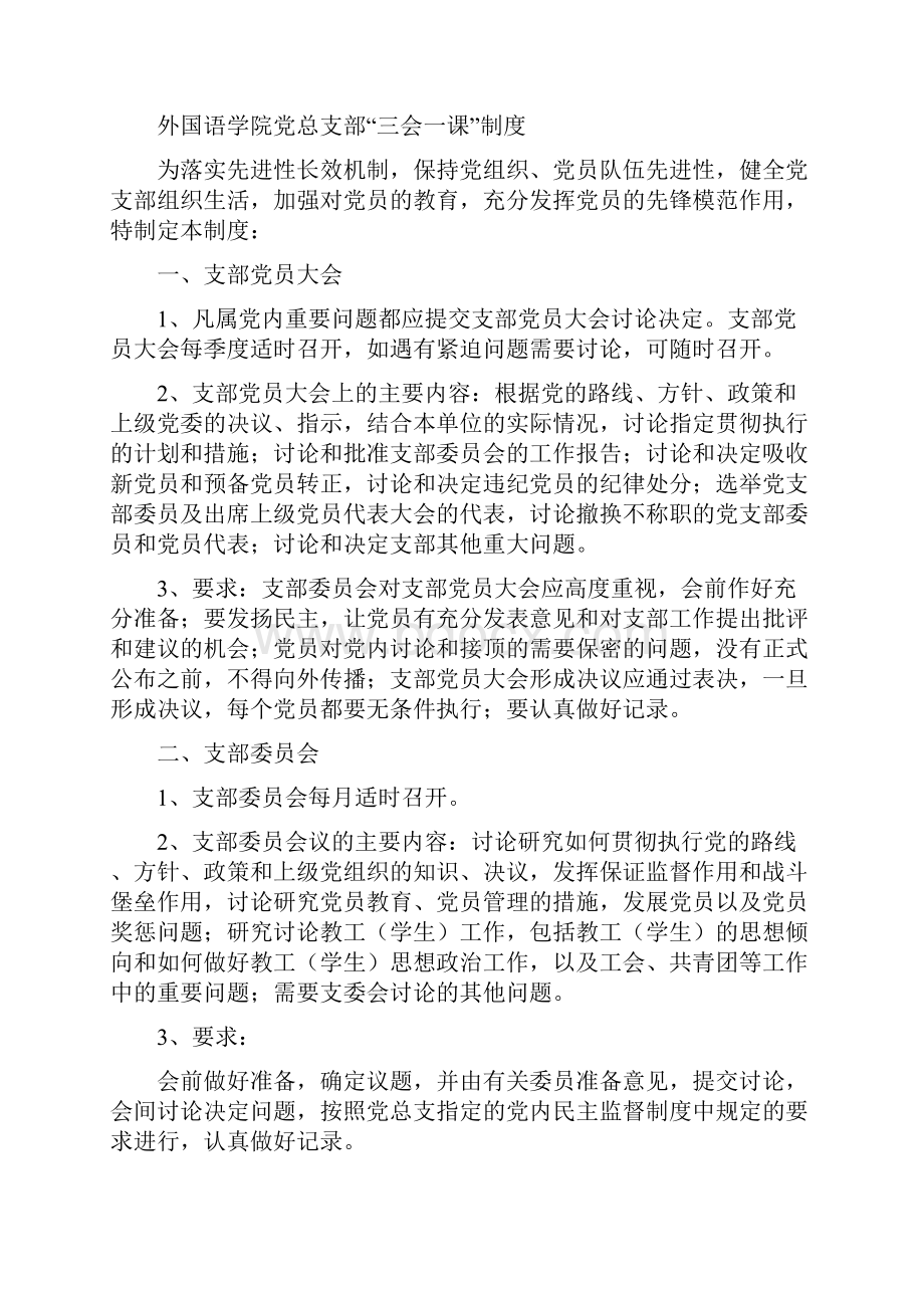 党总支制度汇编.docx_第3页