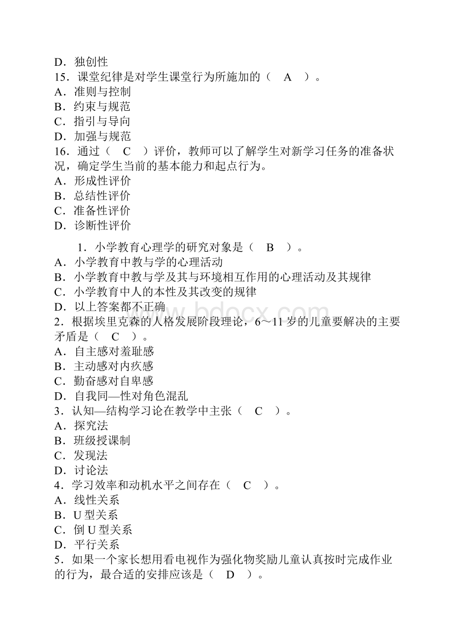 小学教育心理学试题和答案解析.docx_第3页