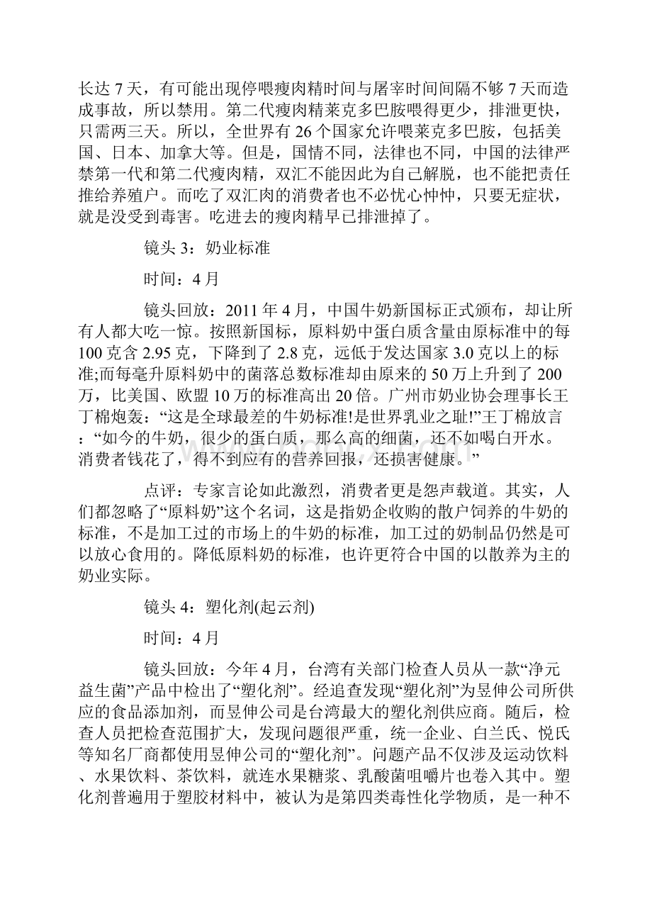 度素材收集.docx_第2页