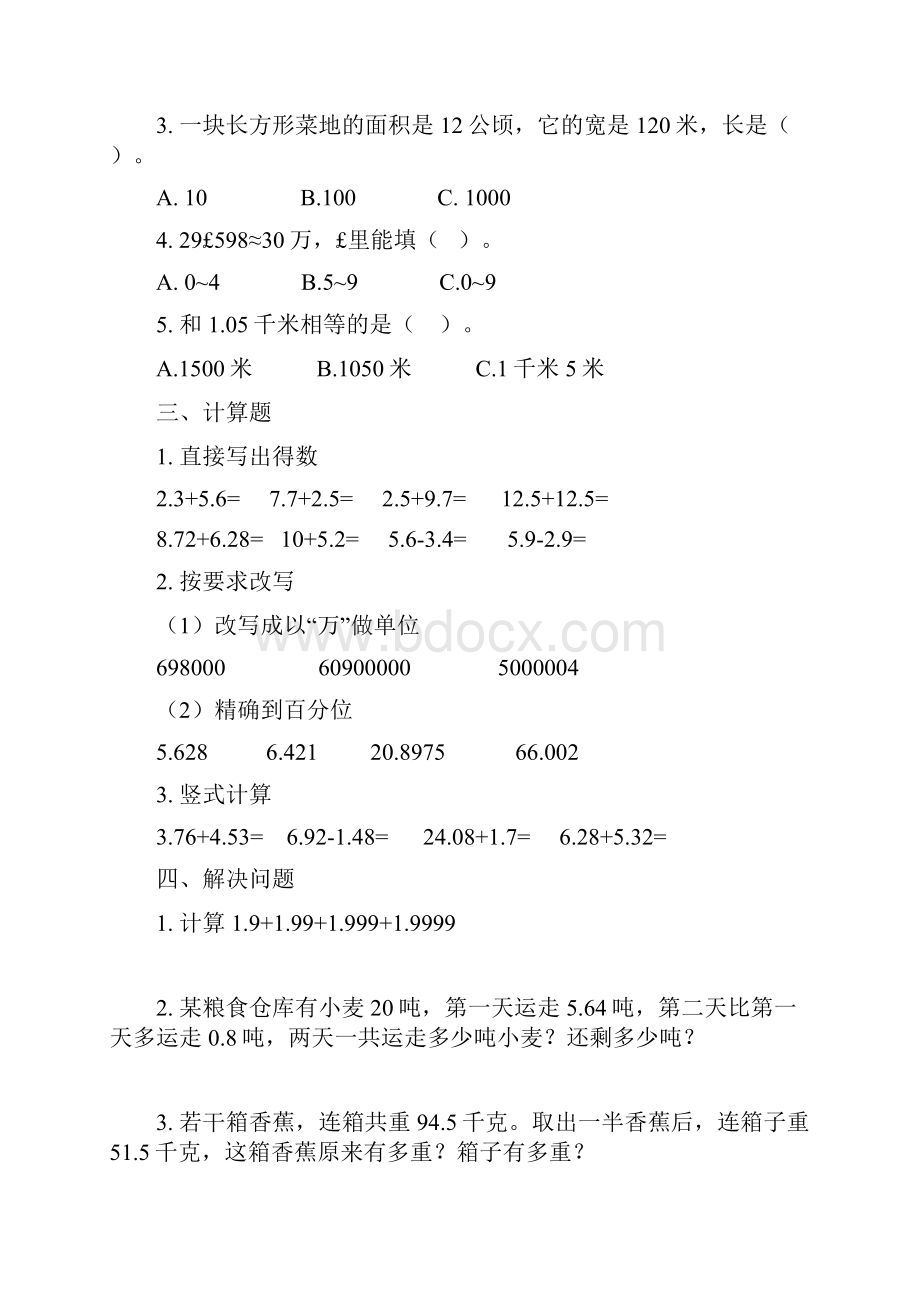 小学五年级上册数学期中测试带答案4套.docx_第2页