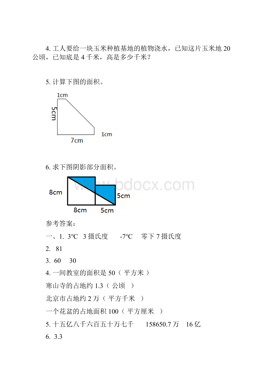 小学五年级上册数学期中测试带答案4套.docx_第3页