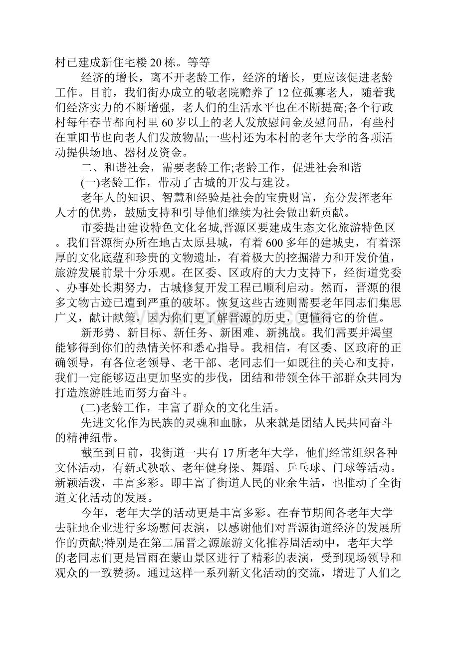 重阳节主题座演讲稿docx文档格式.docx_第2页