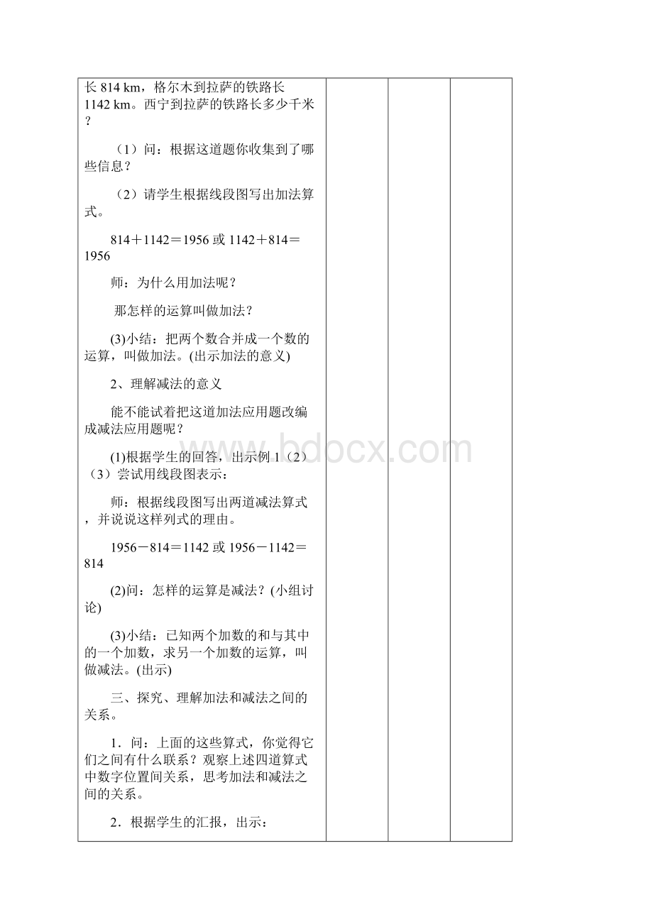 新版人教版四年级数学下册教案全册表格式Word格式文档下载.docx_第2页