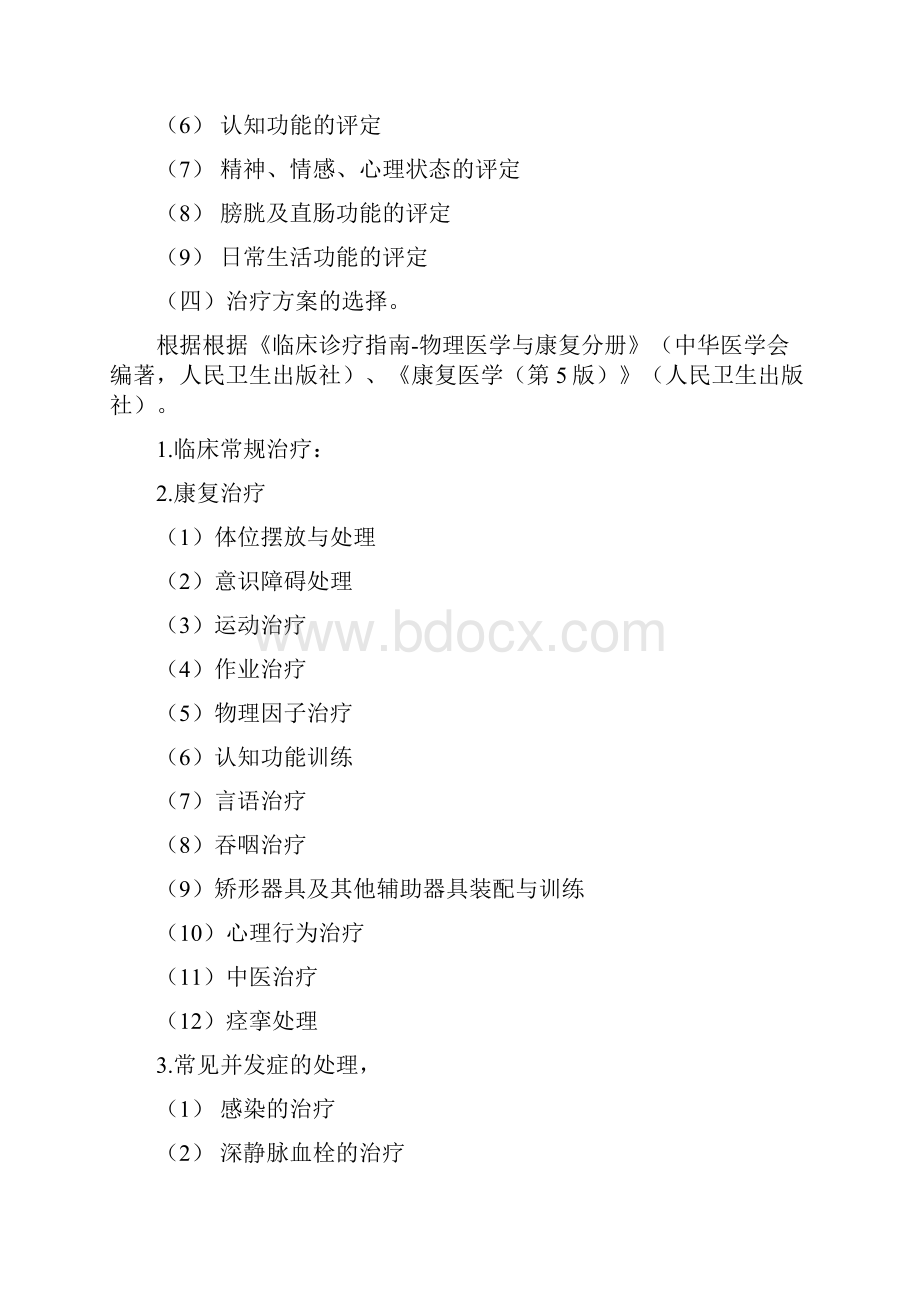 1010个临床路径之康复临床路径文档格式.docx_第3页