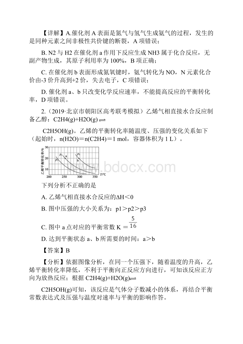 高考化学重点专练7 化学反应原理的综合应用解析版.docx_第2页