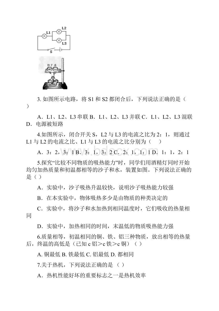 辽宁省盘锦市第一中学届九年级上学期期末考试物理试题及答案.docx_第2页