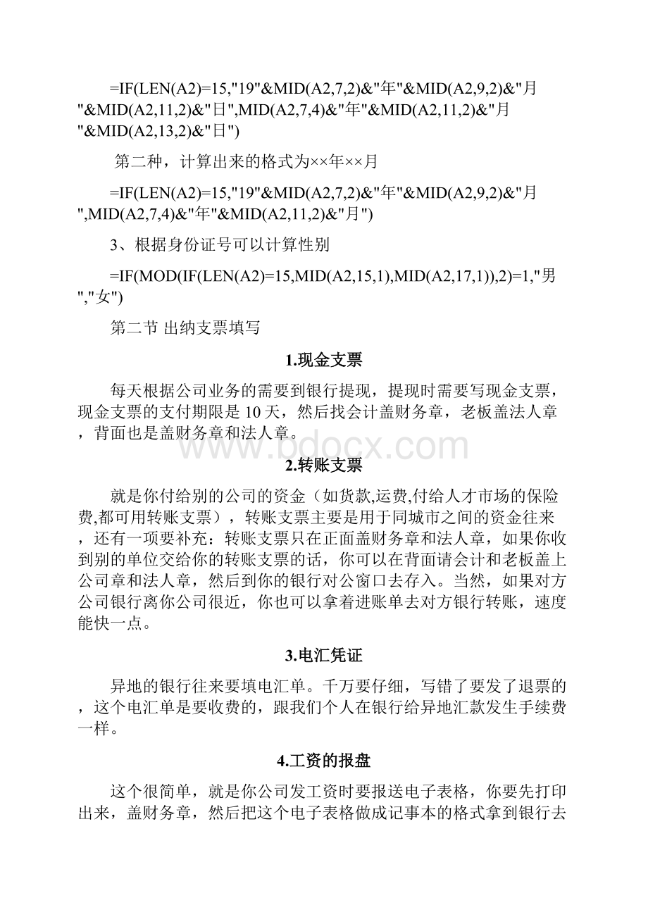 一份出纳的日常工作清单.docx_第2页