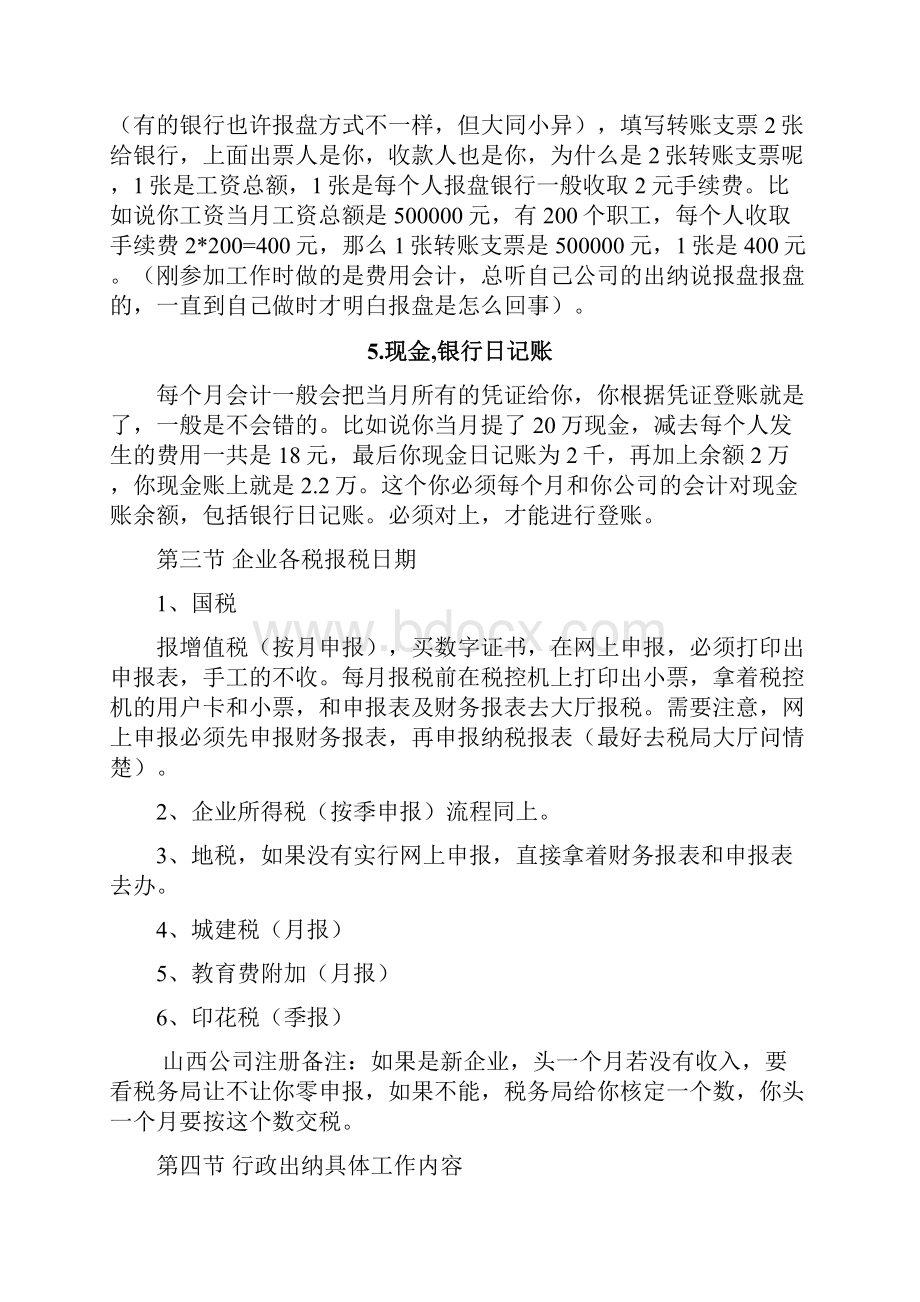 一份出纳的日常工作清单.docx_第3页