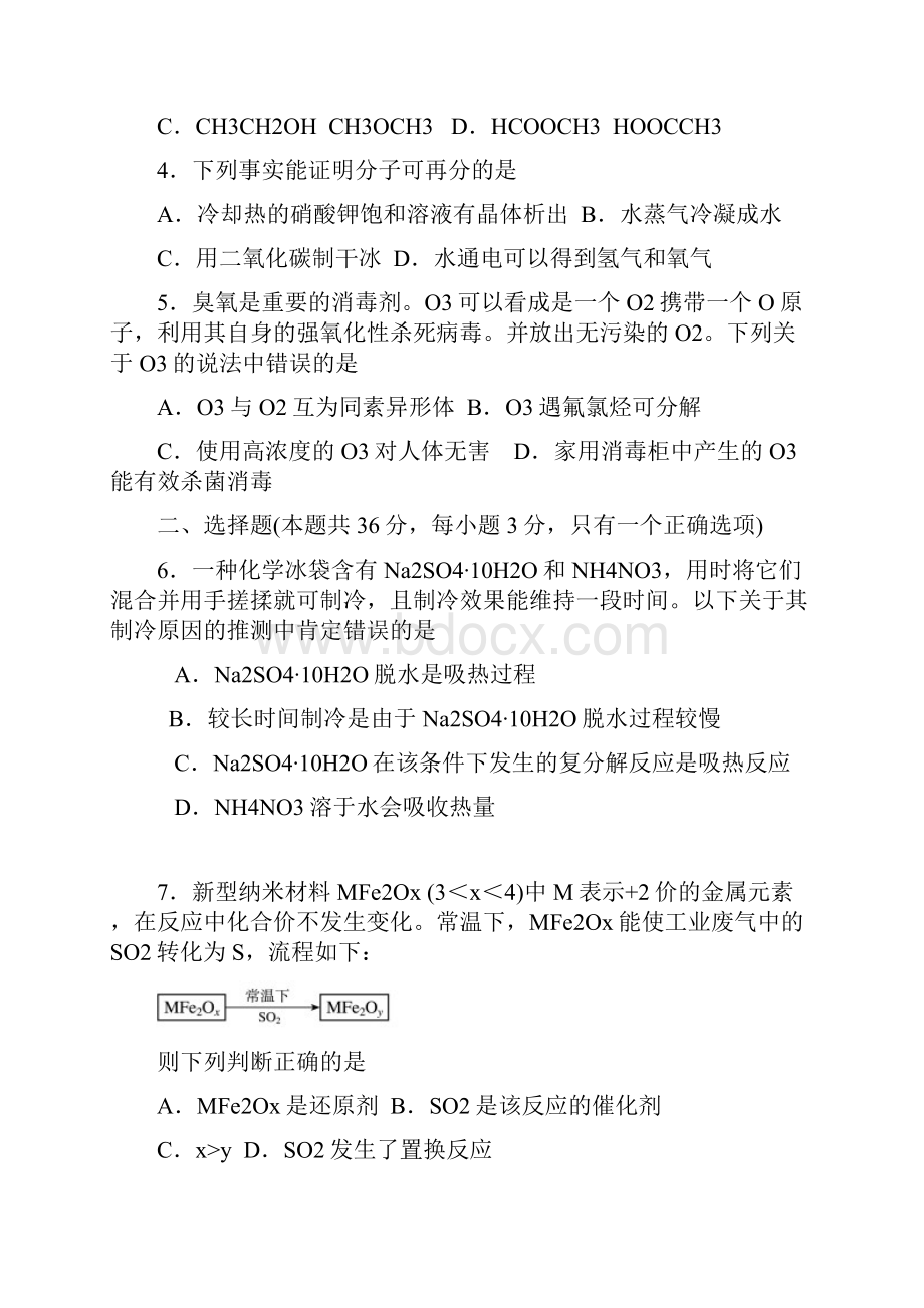 上海市闸北区化学一模.docx_第2页