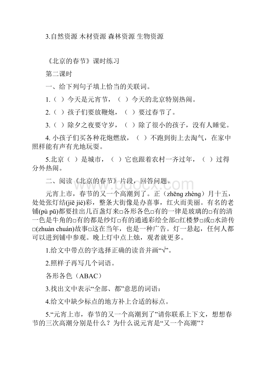 部编版语文六年级下册课时练习同步随堂练习全册含答案.docx_第2页