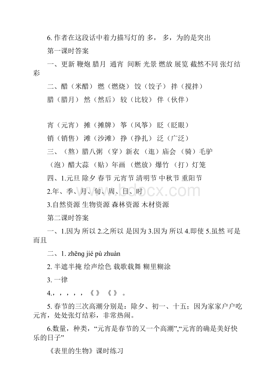 部编版语文六年级下册课时练习同步随堂练习全册含答案.docx_第3页