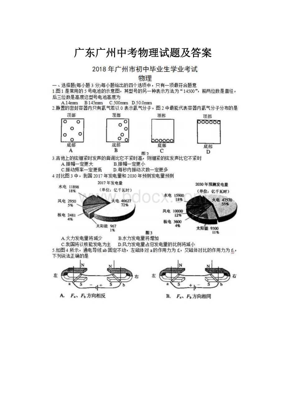 广东广州中考物理试题及答案.docx