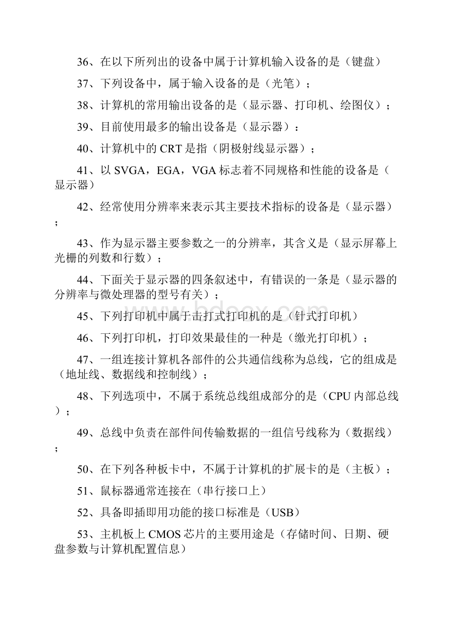 计算机基础l练习题Word文件下载.docx_第3页