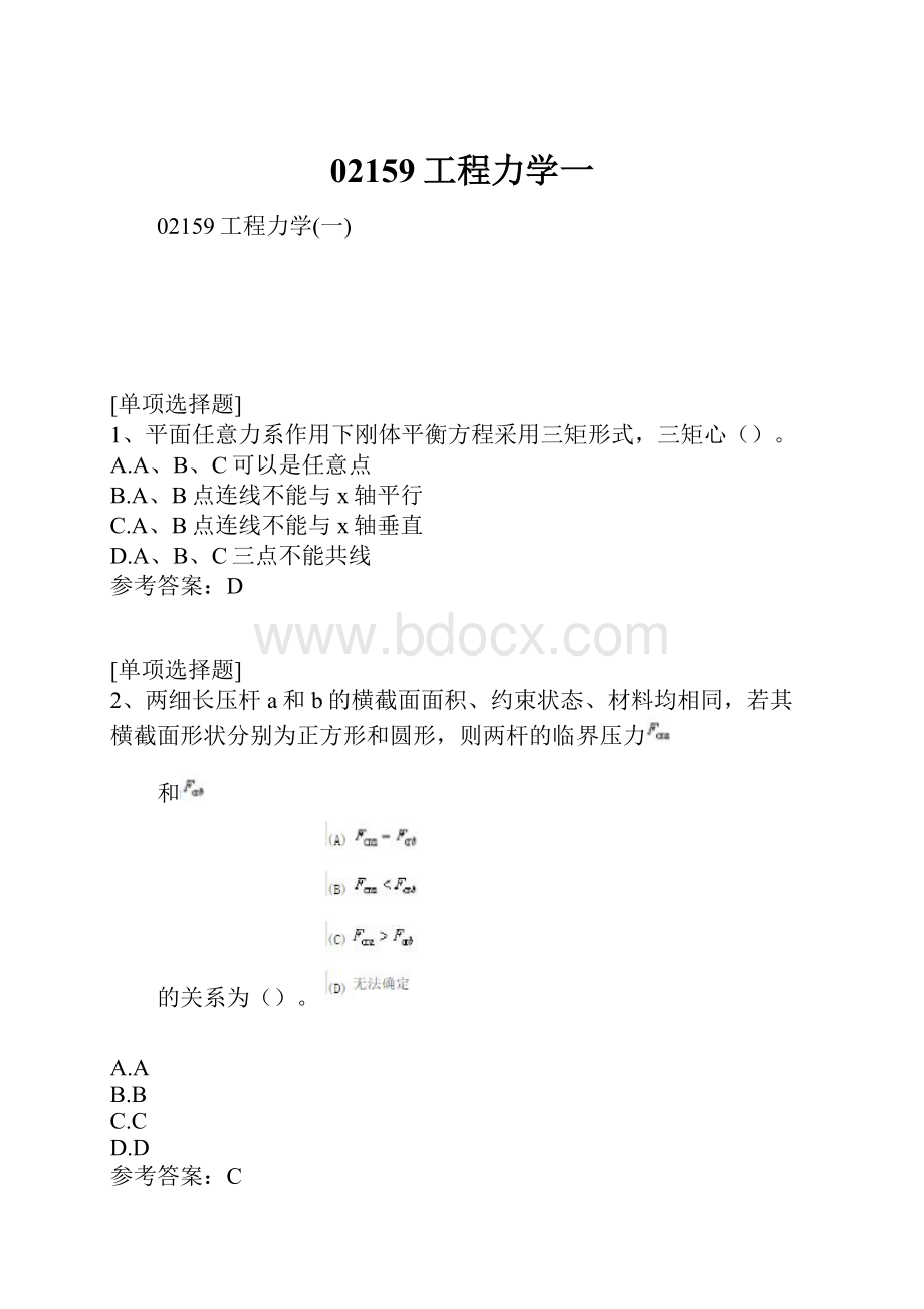 02159工程力学一.docx