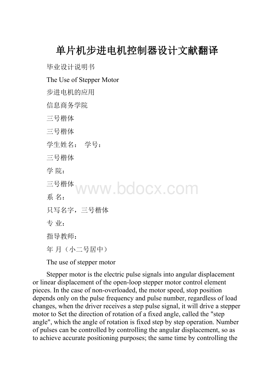 单片机步进电机控制器设计文献翻译.docx_第1页