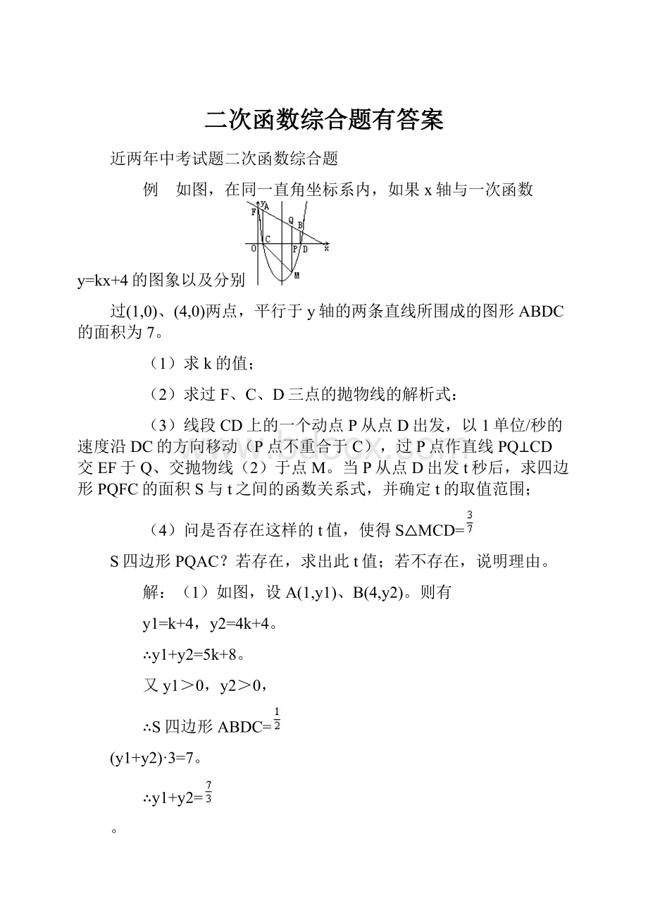 二次函数综合题有答案.docx_第1页