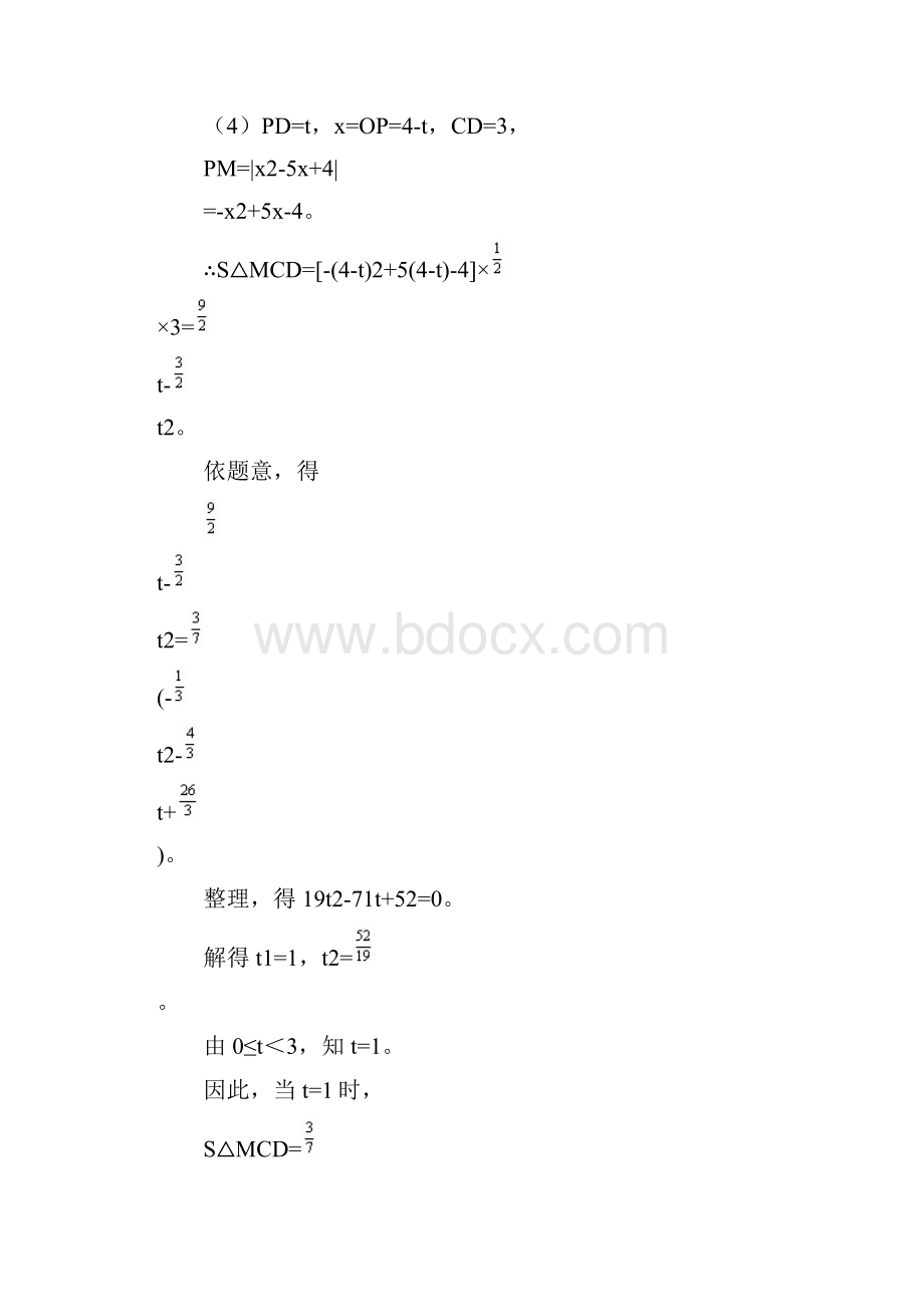 二次函数综合题有答案.docx_第3页