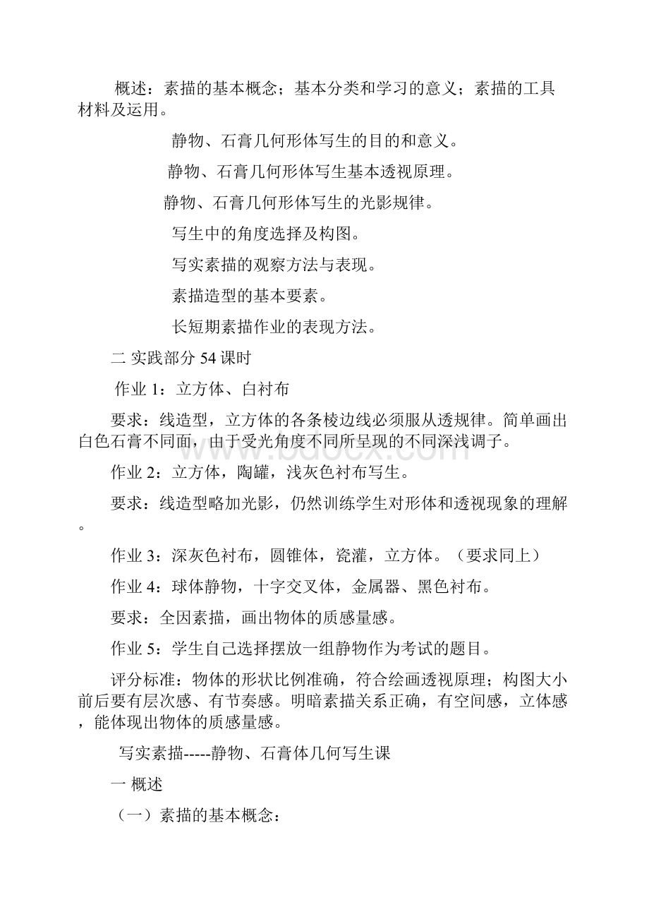 《素 描》讲义Word格式.docx_第2页