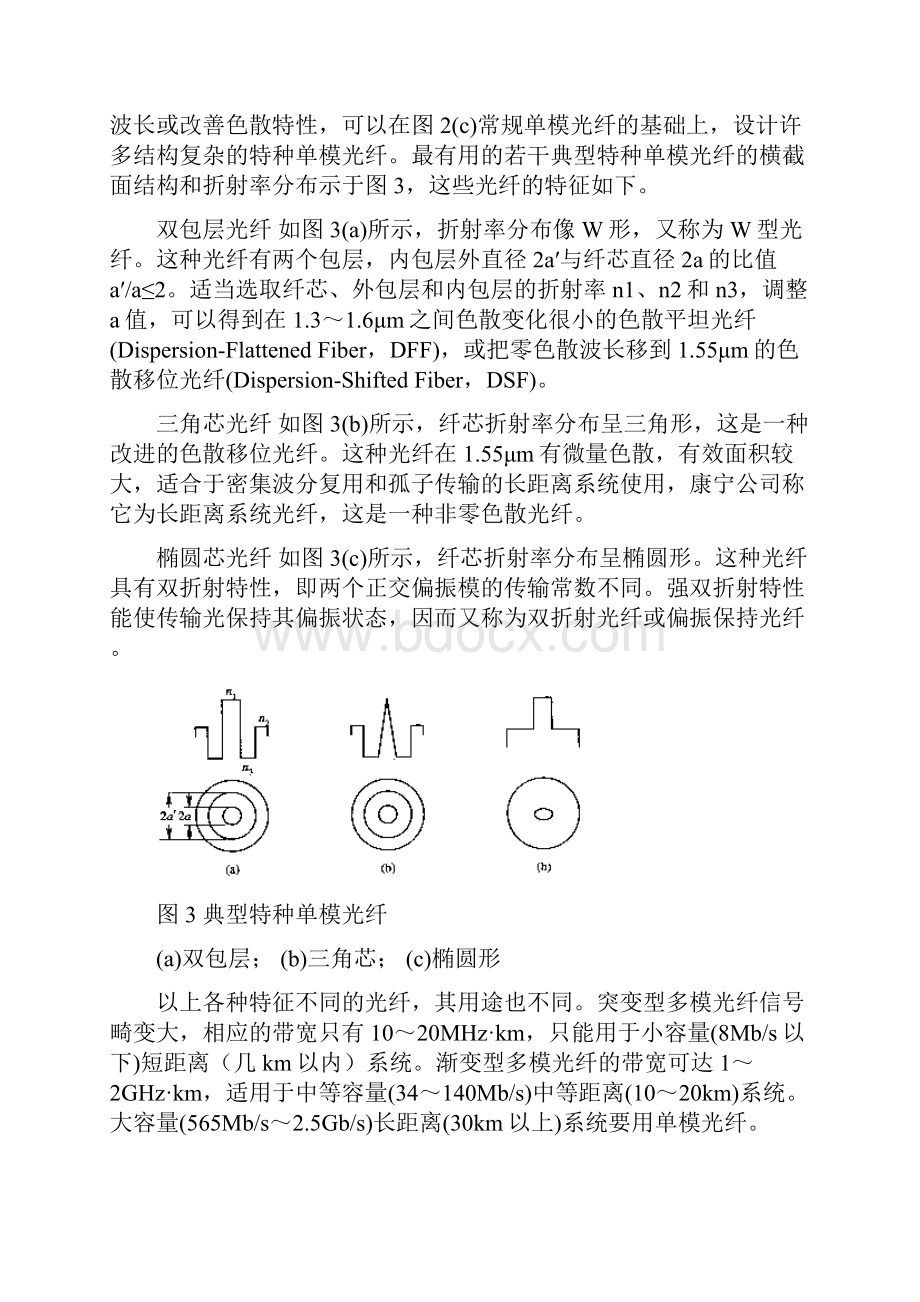 光纤和光缆基础培训Word格式文档下载.docx_第3页