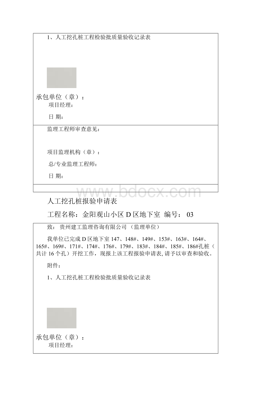 孔桩验收报验申请表.docx_第2页