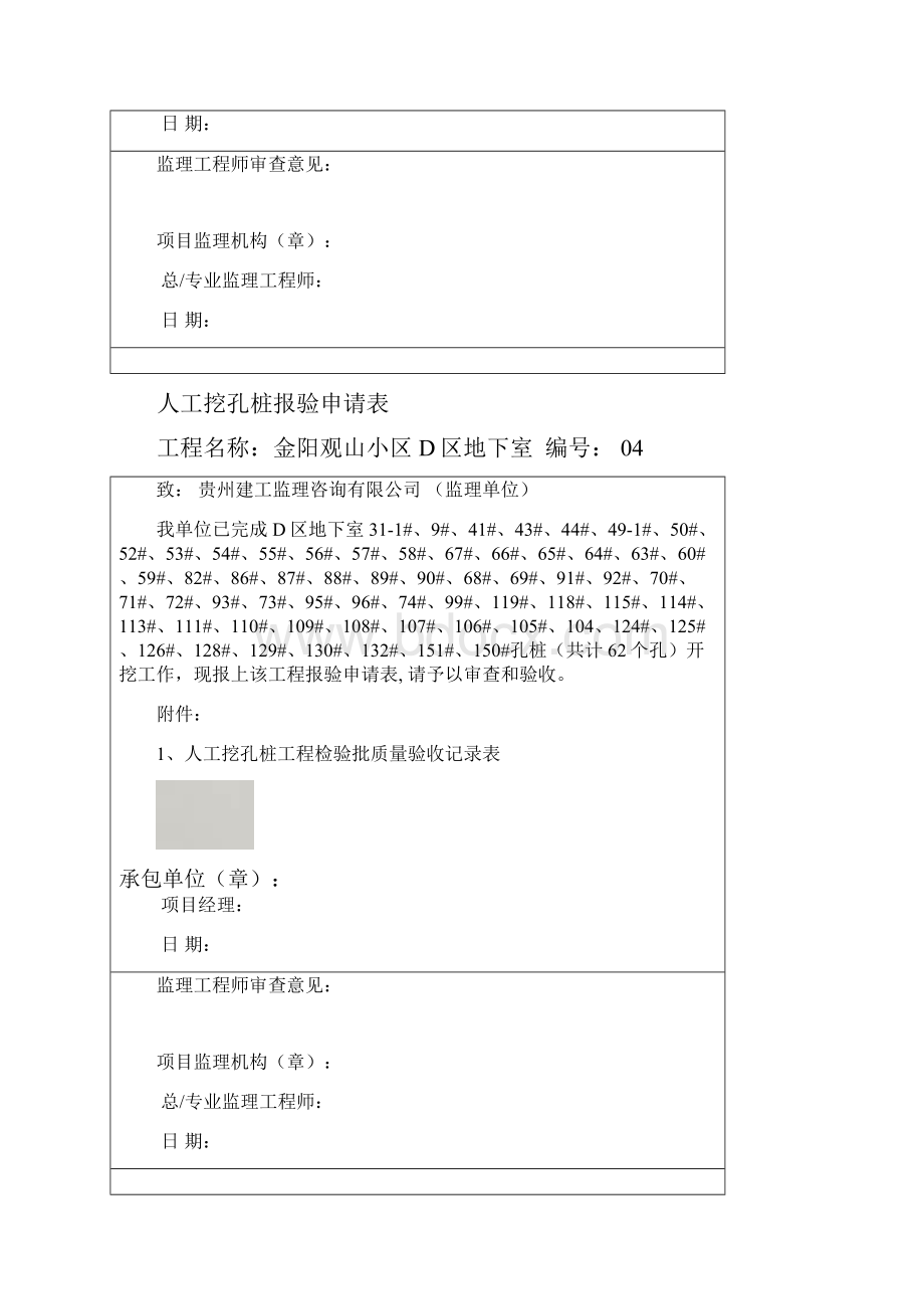 孔桩验收报验申请表.docx_第3页