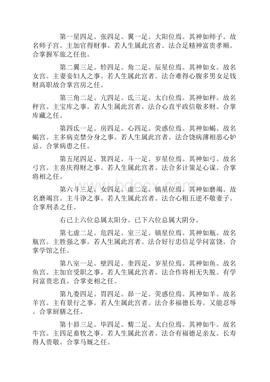 1349第1349部文殊师利菩萨及诸仙所说吉凶时日善恶宿曜经二卷.docx_第2页