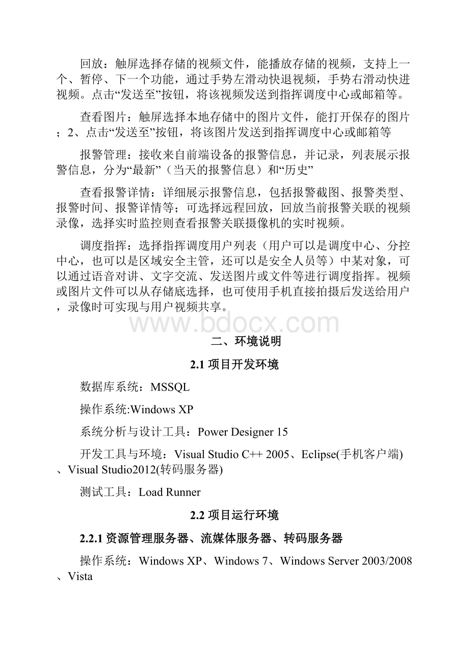 手机客户端开发文档Word文档格式.docx_第2页