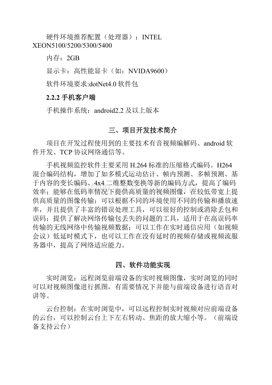 手机客户端开发文档Word文档格式.docx_第3页