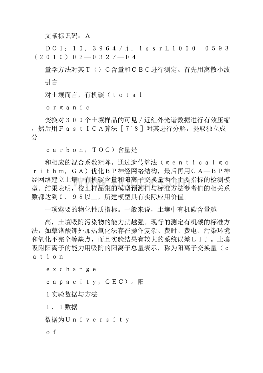 可见近红外光谱快速测定土壤中的有机碳含量和阳离子交换量解读.docx_第2页