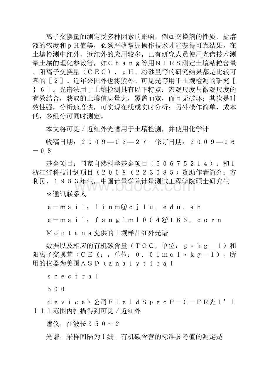 可见近红外光谱快速测定土壤中的有机碳含量和阳离子交换量解读.docx_第3页