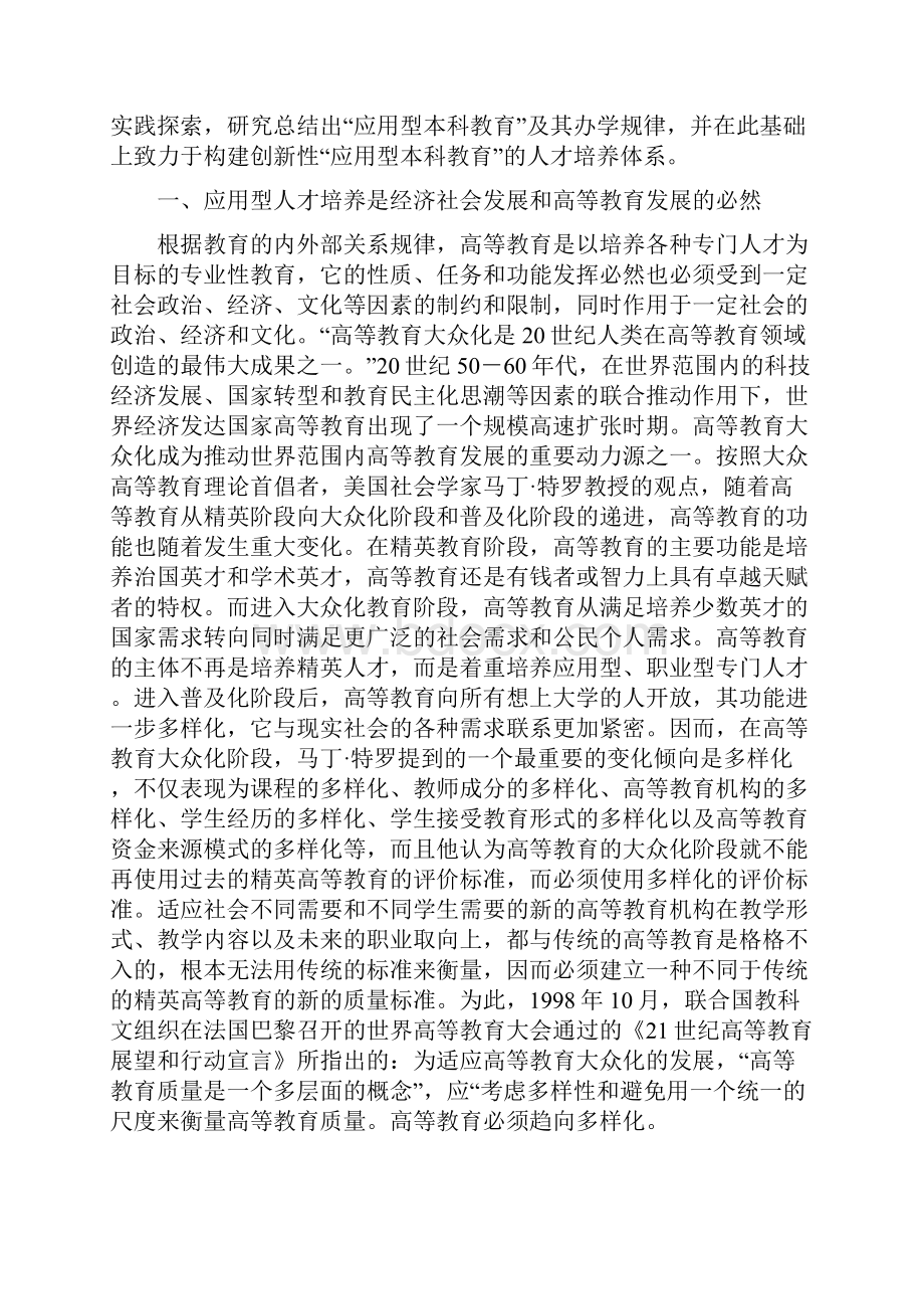 应用型人才培养的理念 模式与实践Word格式.docx_第2页