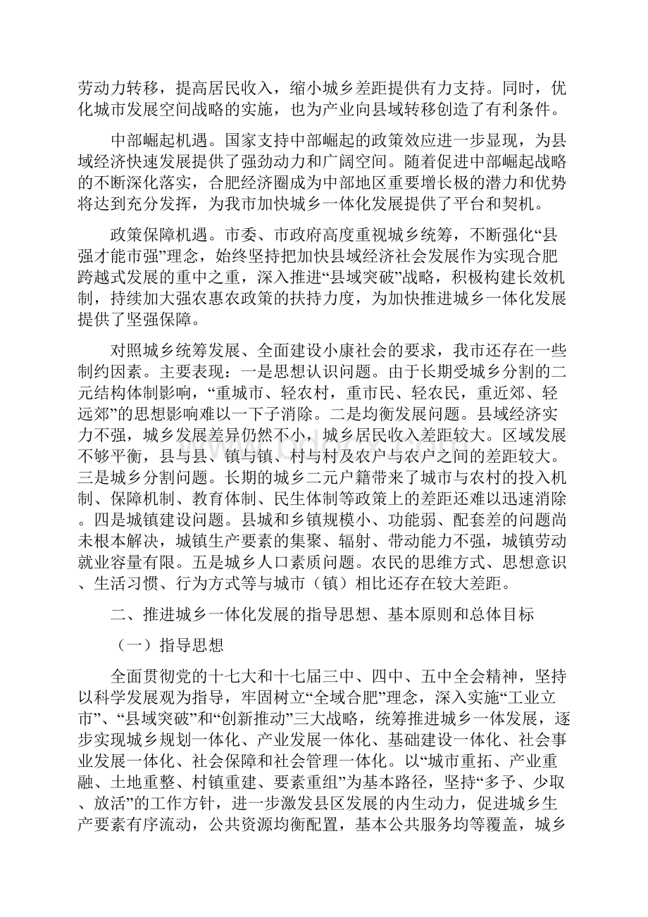 合肥城乡一体化发展规划.docx_第3页