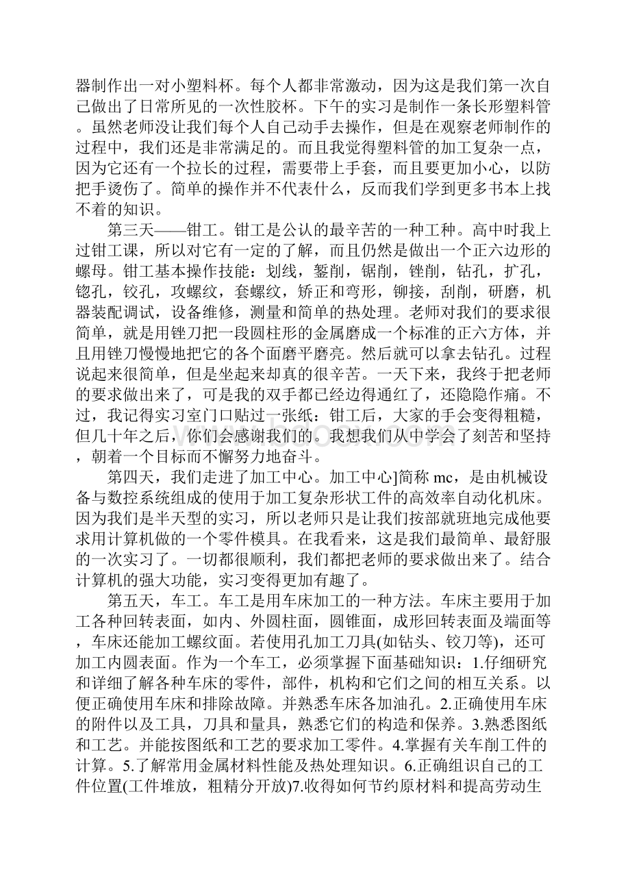 XX大学金工实习报告Word文档格式.docx_第2页