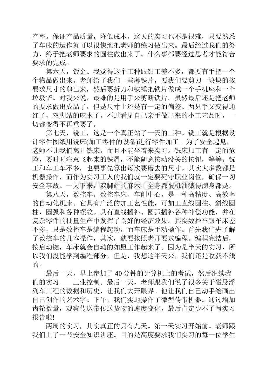 XX大学金工实习报告Word文档格式.docx_第3页