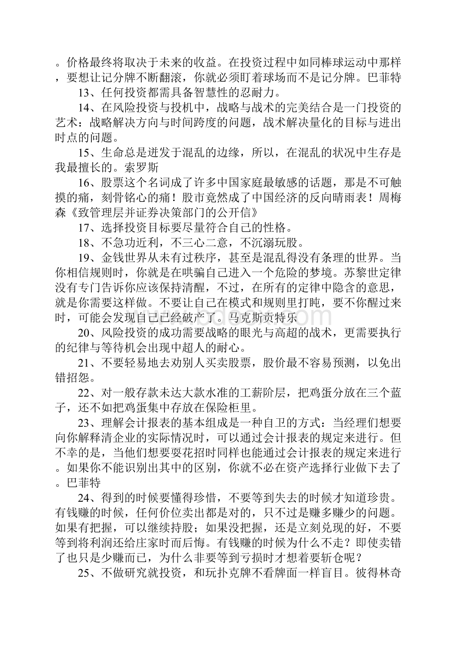 股市名言汇总Word格式文档下载.docx_第2页