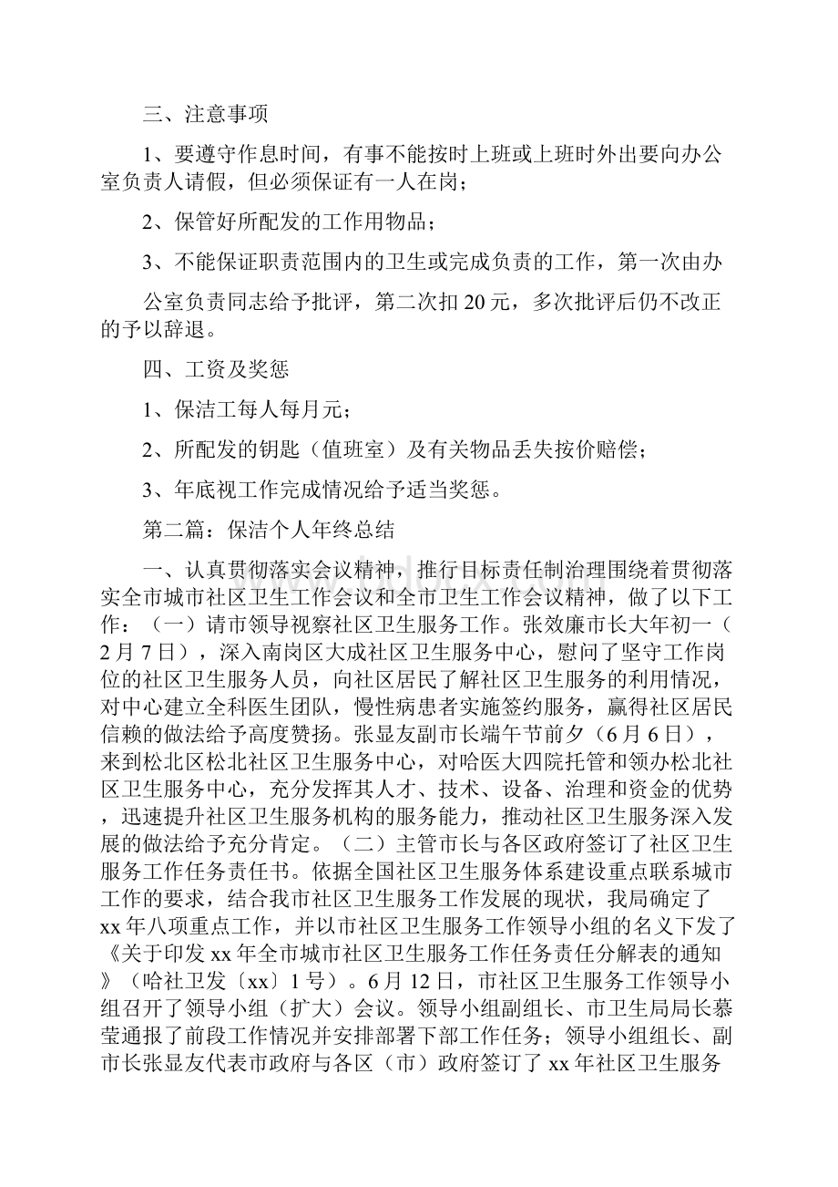 保洁工个人工作总结多篇范文.docx_第2页