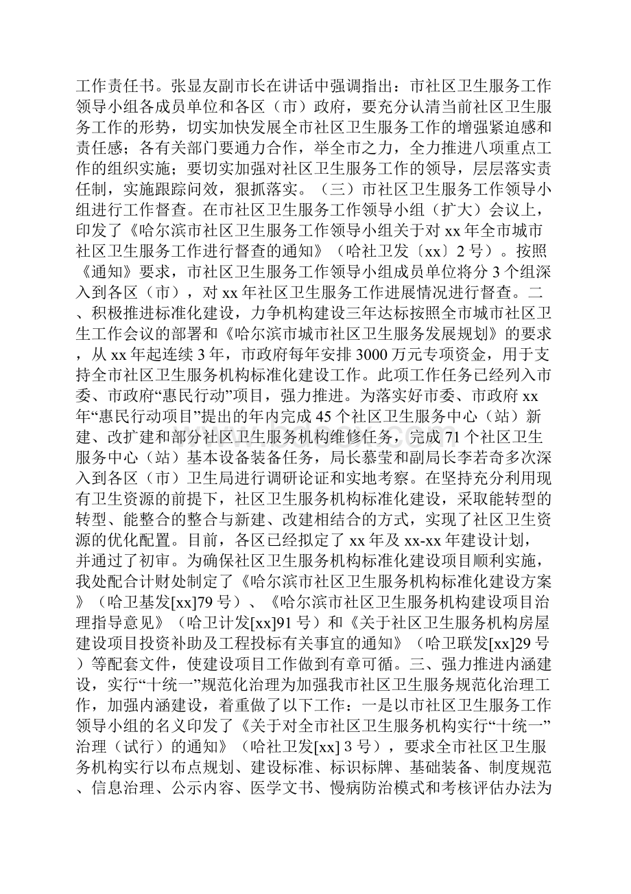 保洁工个人工作总结多篇范文Word文档格式.docx_第3页