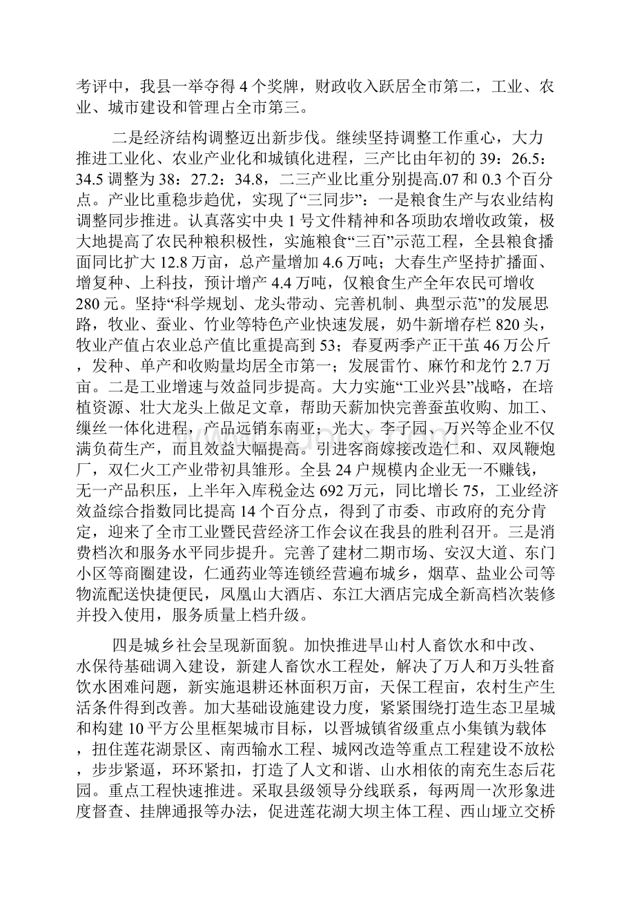 市领导在各界人士迎中秋座谈会上的讲话Word文件下载.docx_第2页