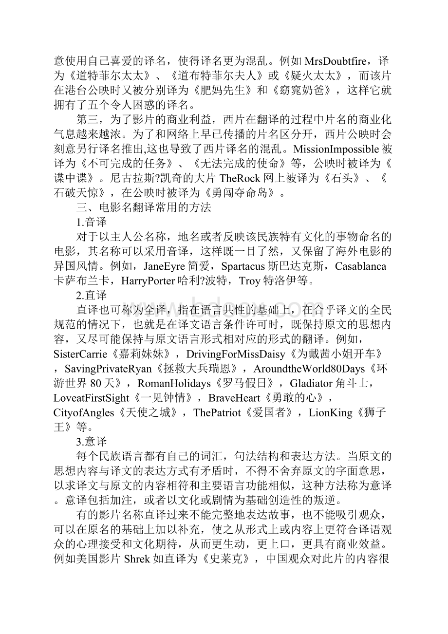 文化语境与西方电影片名.docx_第2页