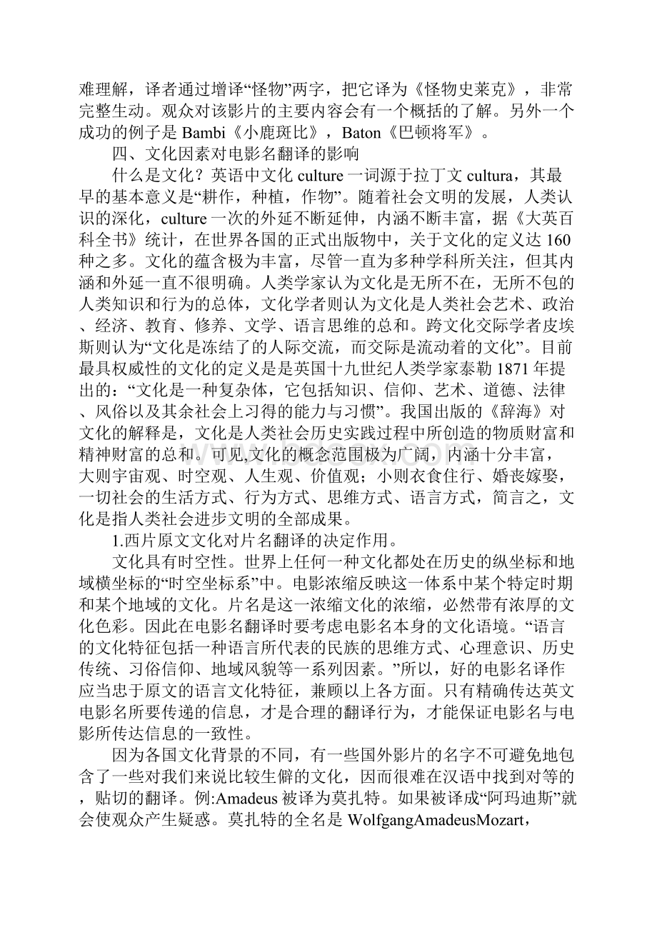 文化语境与西方电影片名.docx_第3页